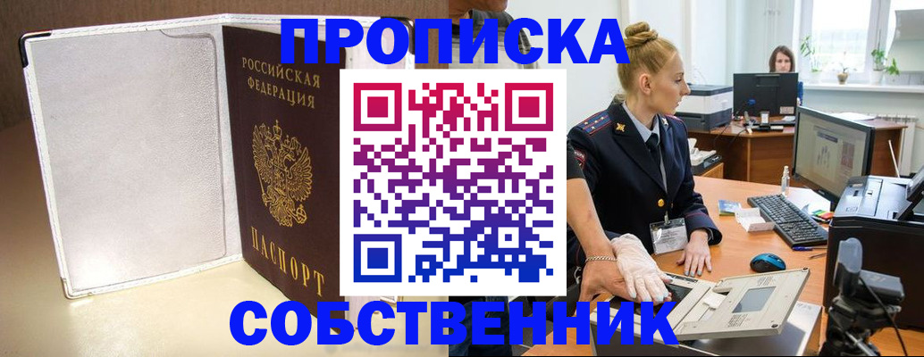 временная регистрация в квартире в Батайске