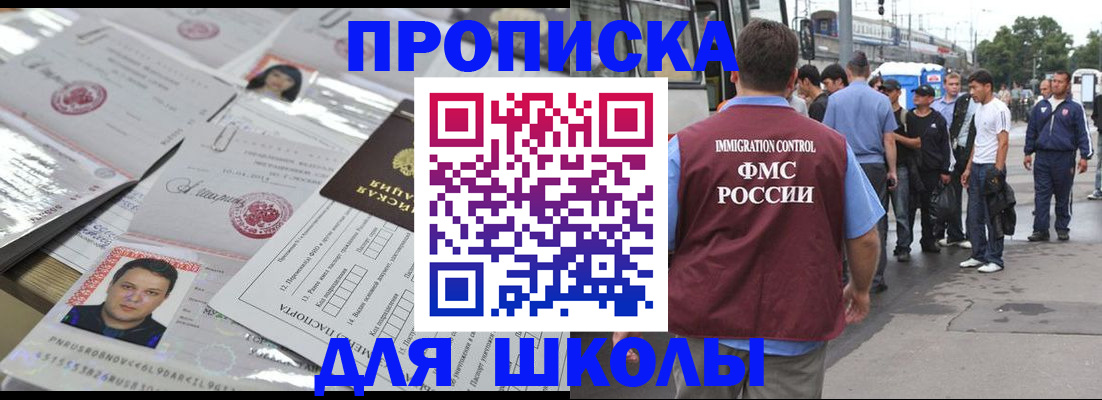 прописка 2025 в Батайске