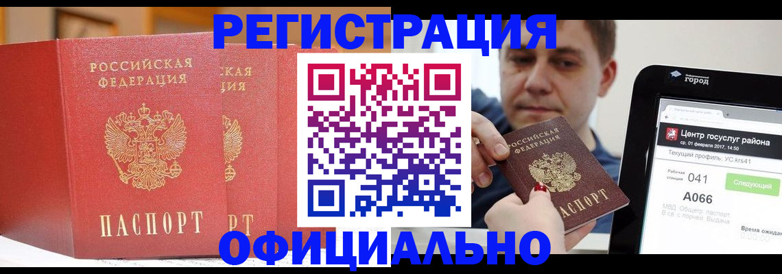 прописка 2025 в Батайске