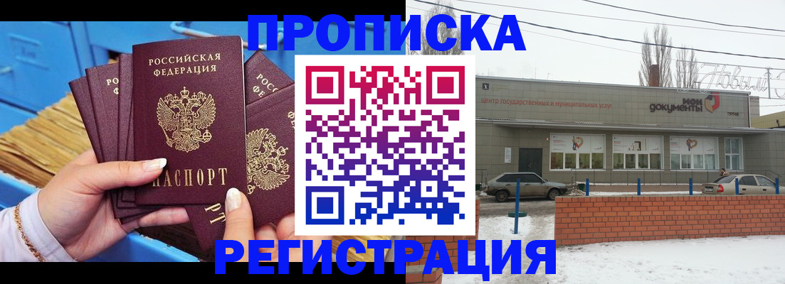 временная регистрация 2025 в Батайске